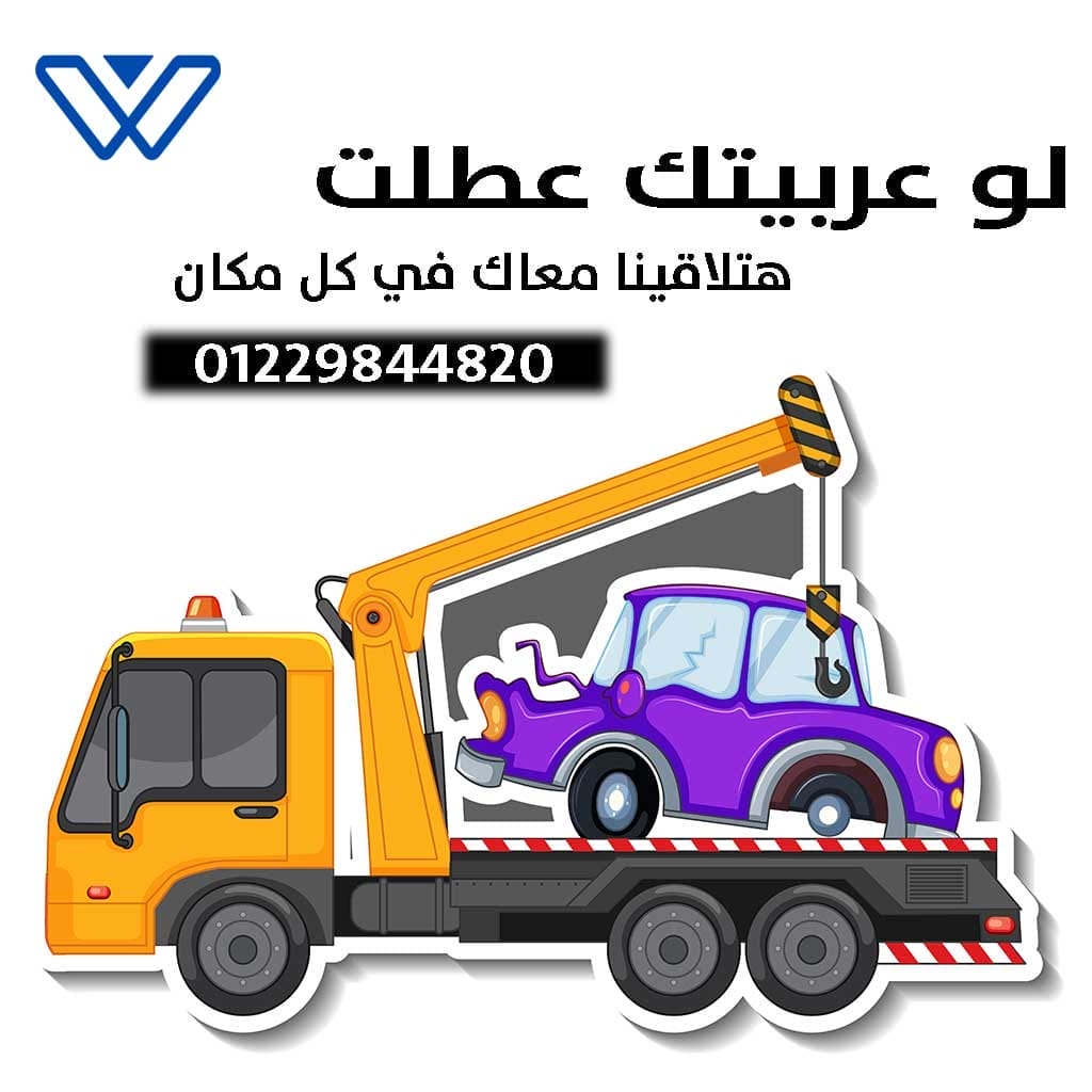 رقم ونش انقاذ سيارات قنا